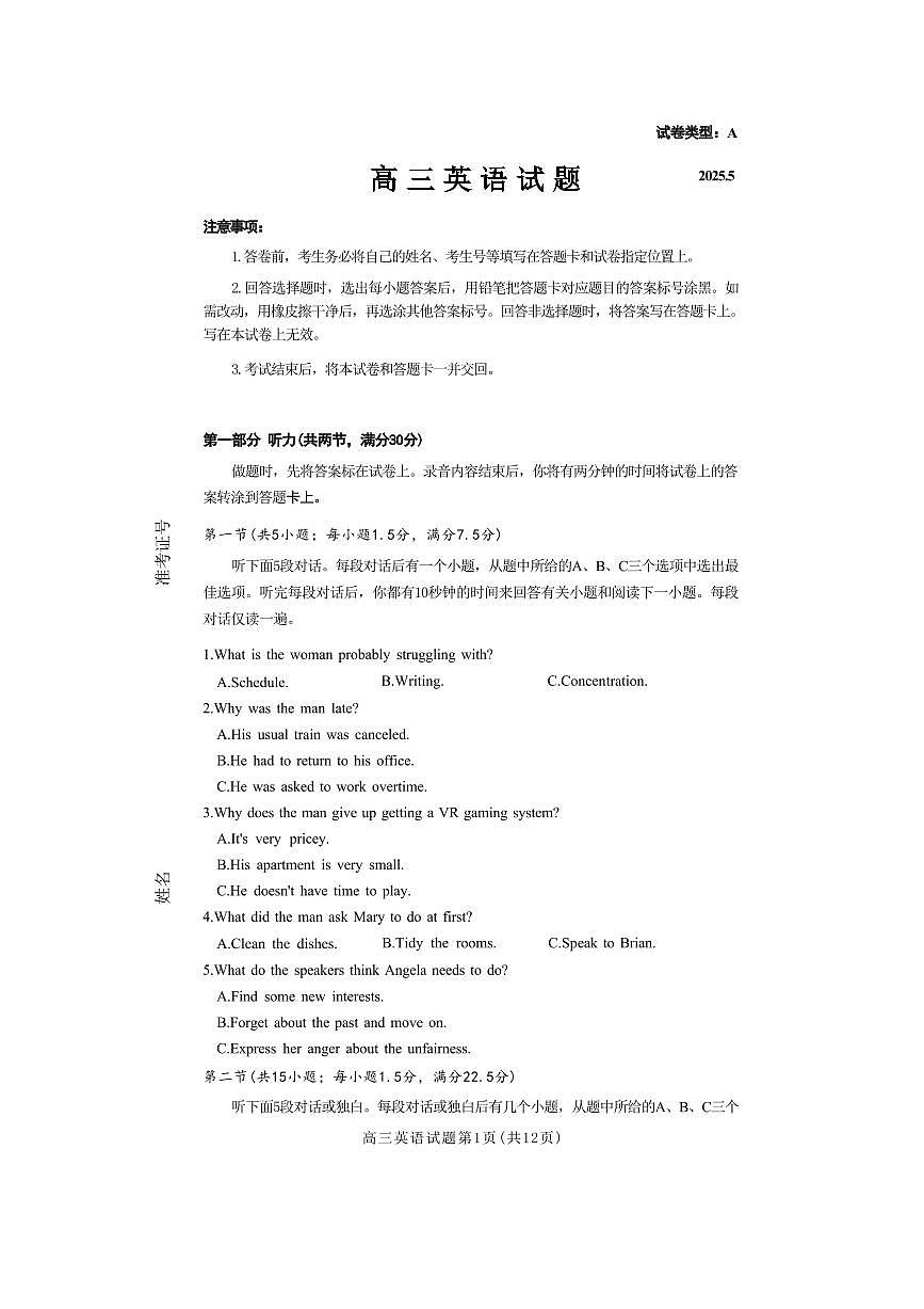 2025年山东省滨州市高考高三二模英语试题及其答案第1页