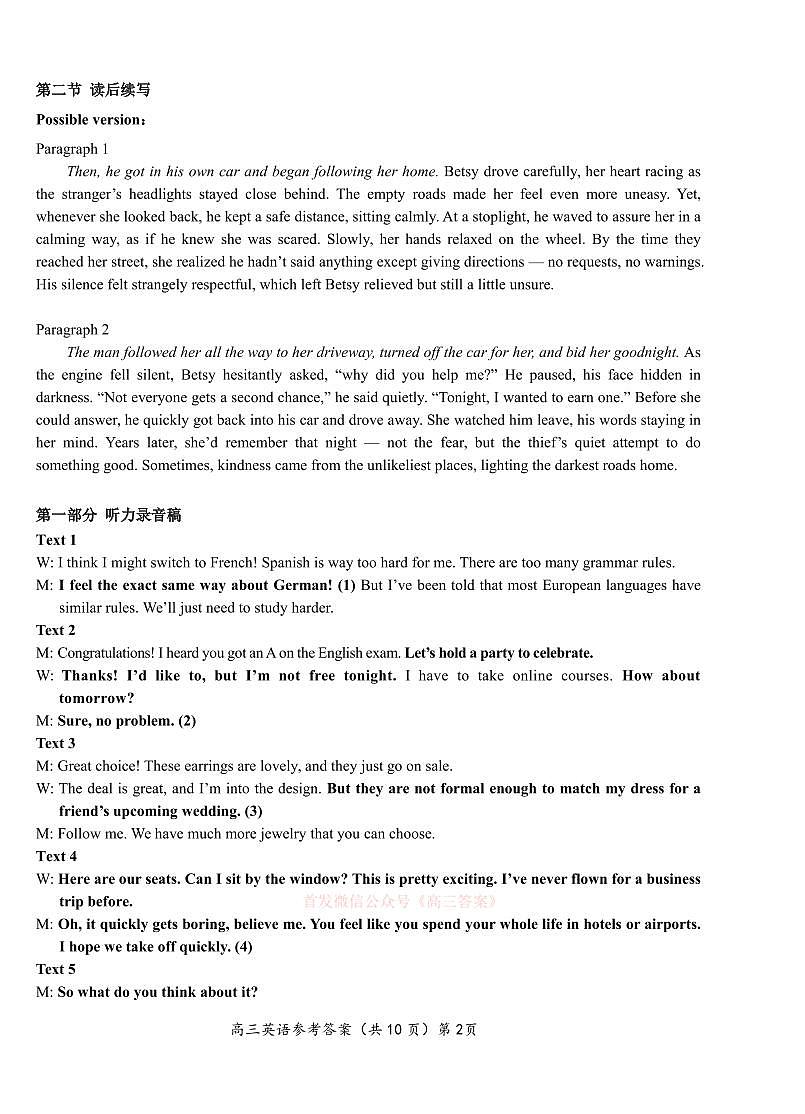 【鄂东南联考】英语参考答案第2页