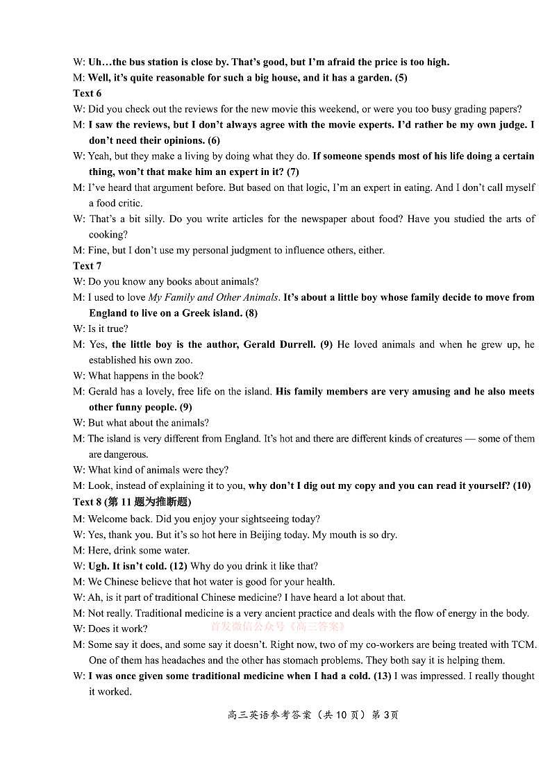 【鄂东南联考】英语参考答案第3页