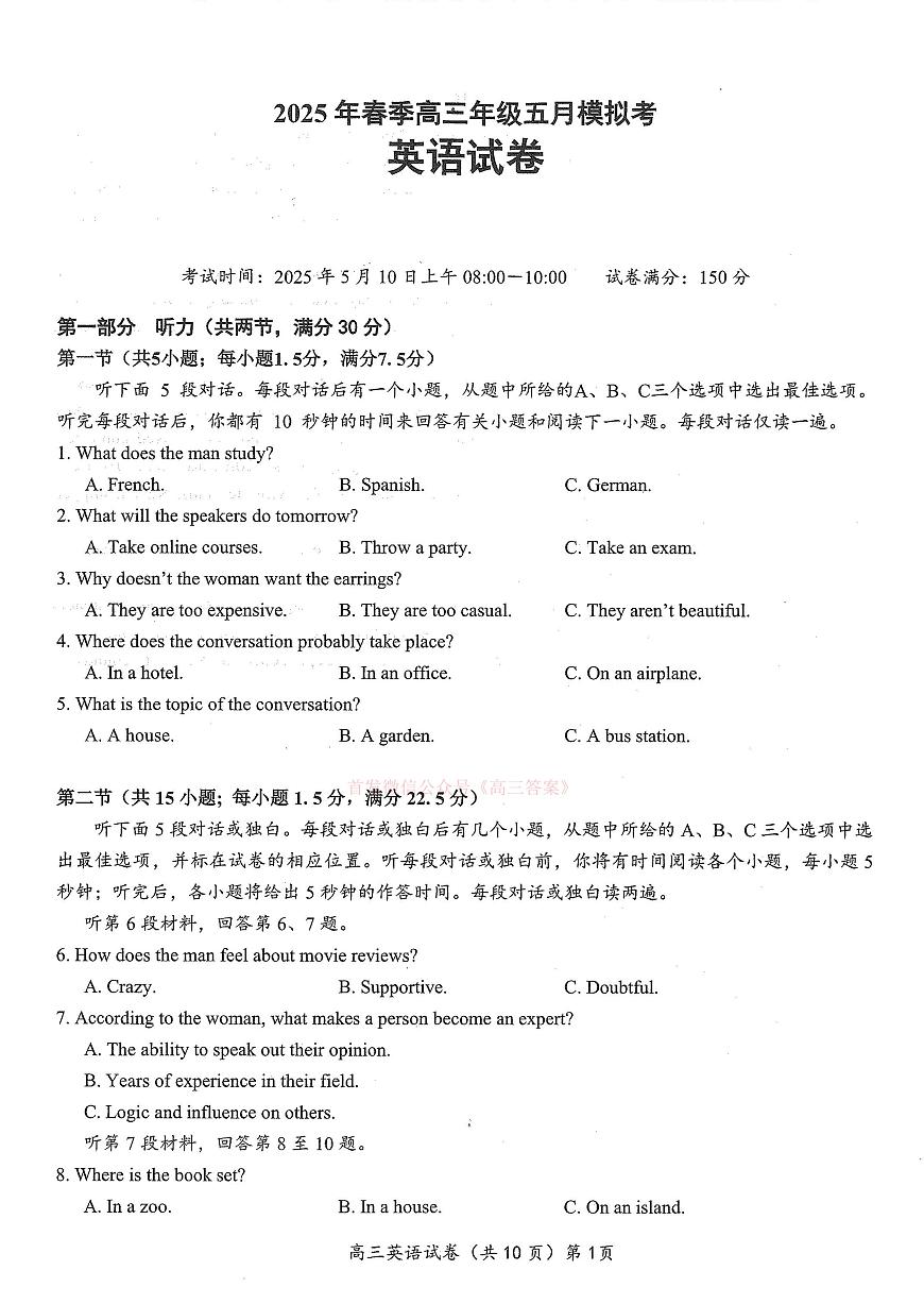 【鄂东南联考】英语试卷第1页