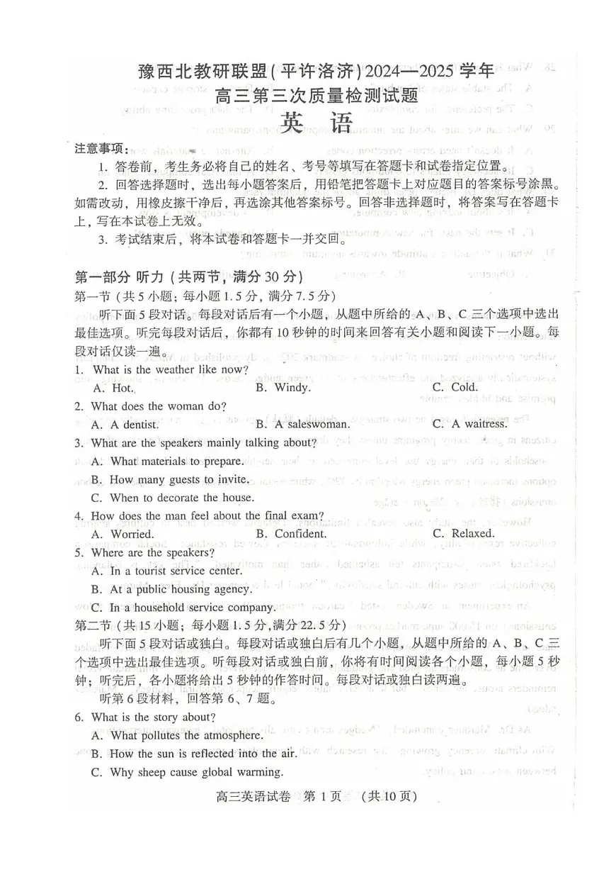 河南省豫西北教研联盟（许平洛济）2025届高三下学期5月第三次质量检测英语试卷+答案第1页