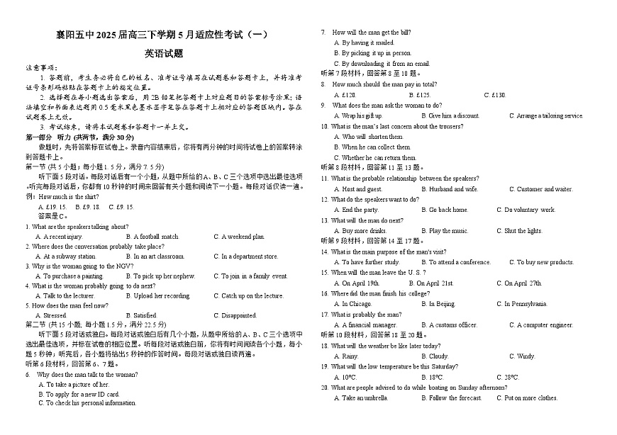 英语-湖北省襄阳五中2025届高三下学期5月适应性考试一试题及答案第1页