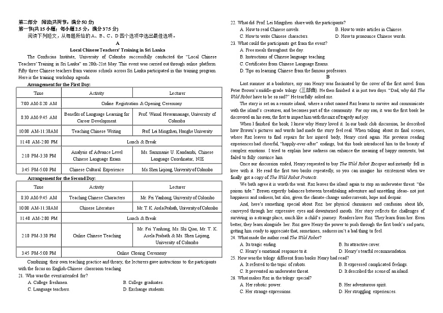 英语-湖北省襄阳五中2025届高三下学期5月适应性考试一试题及答案第2页