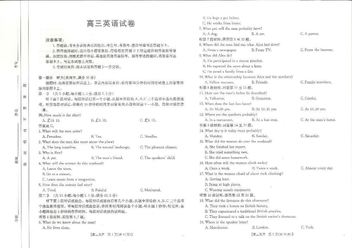 英语-江西省高三金太阳下学期5月三新协同教研共同体考试试题及答案第1页