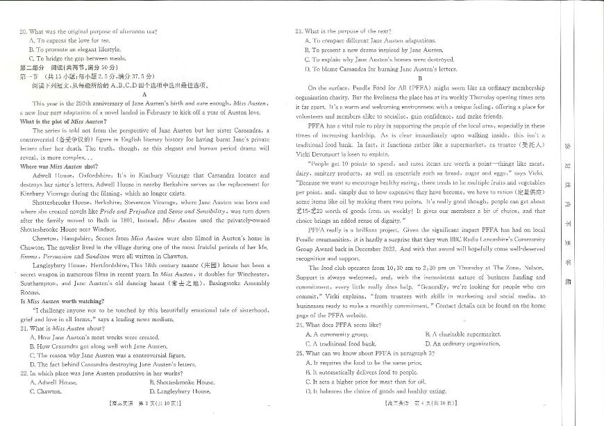 英语-江西省高三金太阳下学期5月三新协同教研共同体考试试题及答案第2页