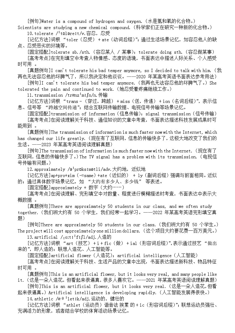 高中英语2025届高考高频词汇精讲系列（记忆方法+固定搭配+高考考点+真题例句）0510（共50个）第3页
