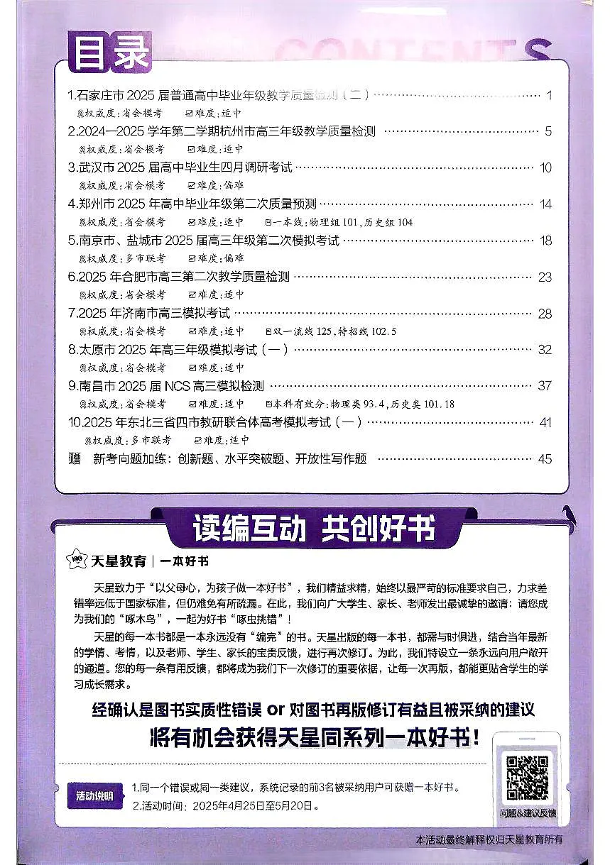 2025《高考英语•金考卷特快专递》第8期临考冲刺卷(答案册)第2页