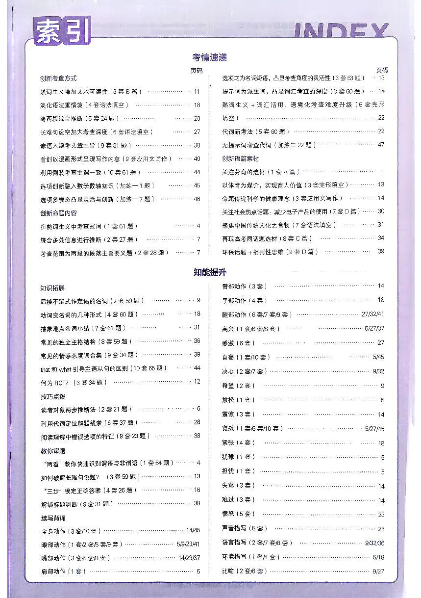 2025《高考英语•金考卷特快专递》第8期临考冲刺卷(答案册)第3页