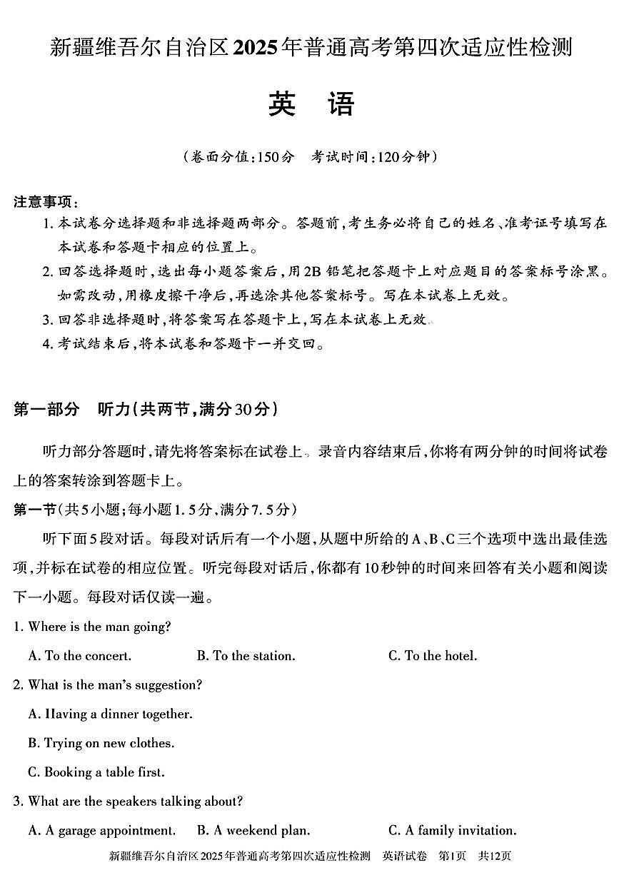 新疆维吾尔自治区2025届高三下学期5月四模试题英语PDF版含解析第1页