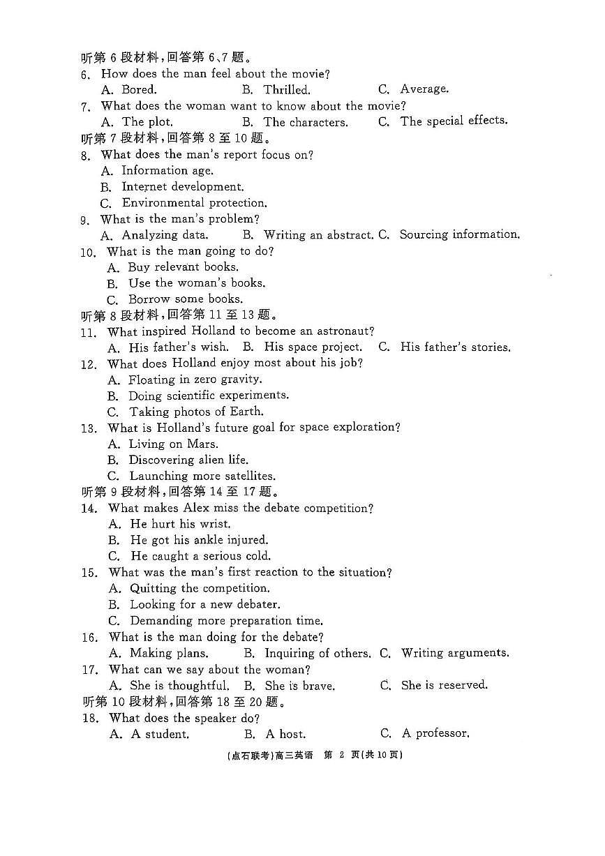 辽宁省点石联考2025届高三下学期5月联合考试英语PDF版含解析第2页