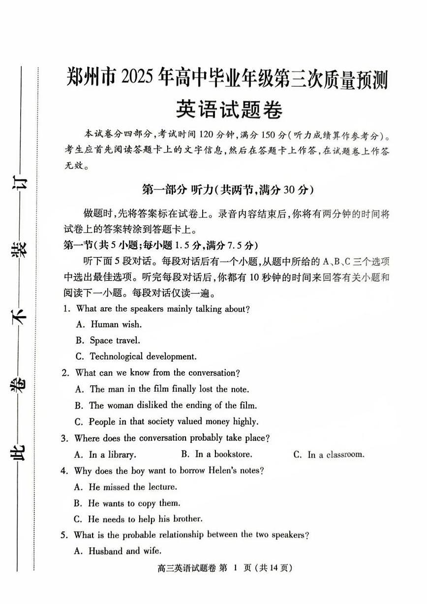 河南省郑州市2025届高三下学期5月三模试题英语PDF版含答案第1页