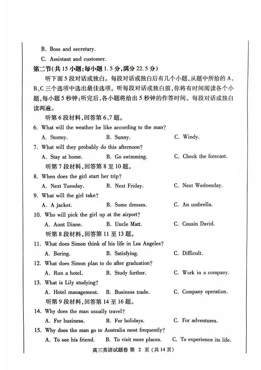 河南省郑州市2025届高三下学期5月三模试题英语PDF版含答案第2页