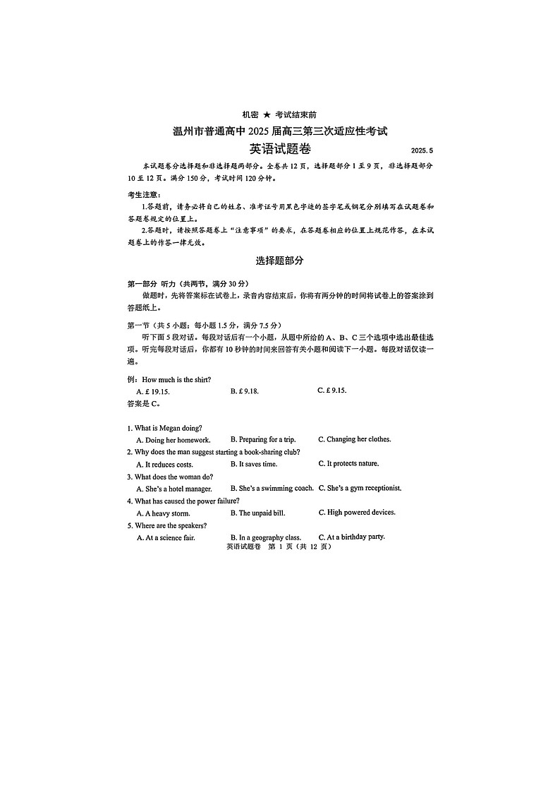 浙江省温州市2025年5月高三下学期三模英语试卷含答案第1页