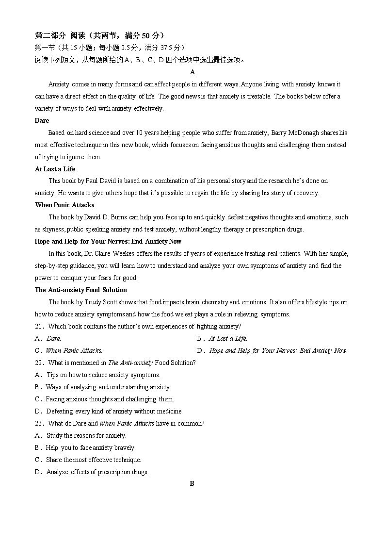 2024届安徽省安庆示范高中高三下学期4月联考（三模）英语试题（含答案）第3页