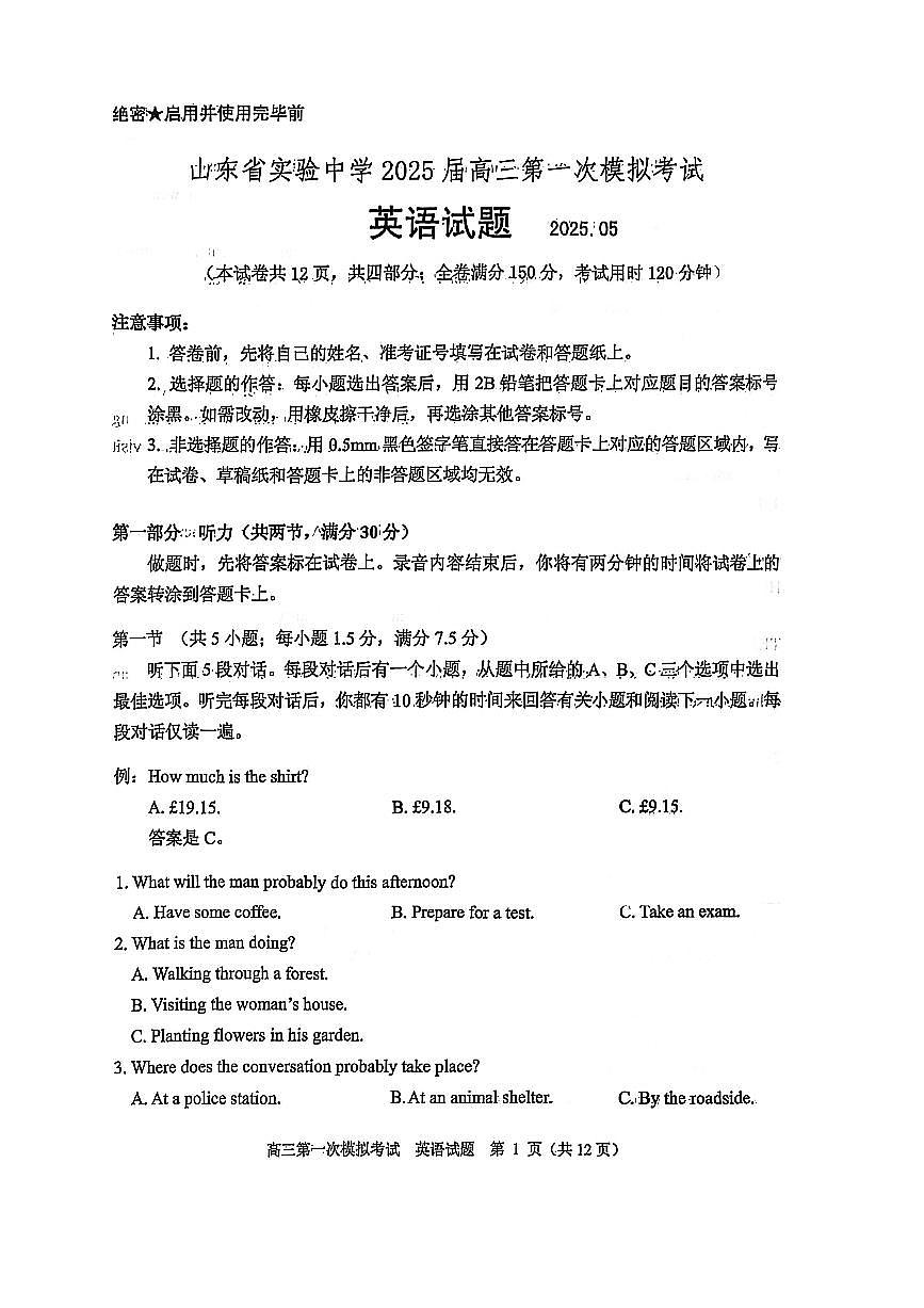 2025届山东省实验中学高三一模5月第一次模拟考试 英语试题及答案第1页
