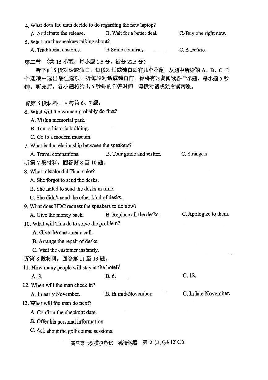 2025届山东省实验中学高三一模5月第一次模拟考试 英语试题及答案第2页