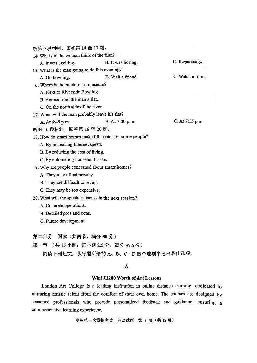 2025届山东省实验中学高三一模5月第一次模拟考试 英语试题及答案第3页