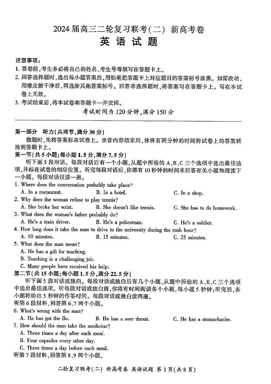 2024百师联盟届高三二轮复习联考（二）英语试卷（含答案）第1页