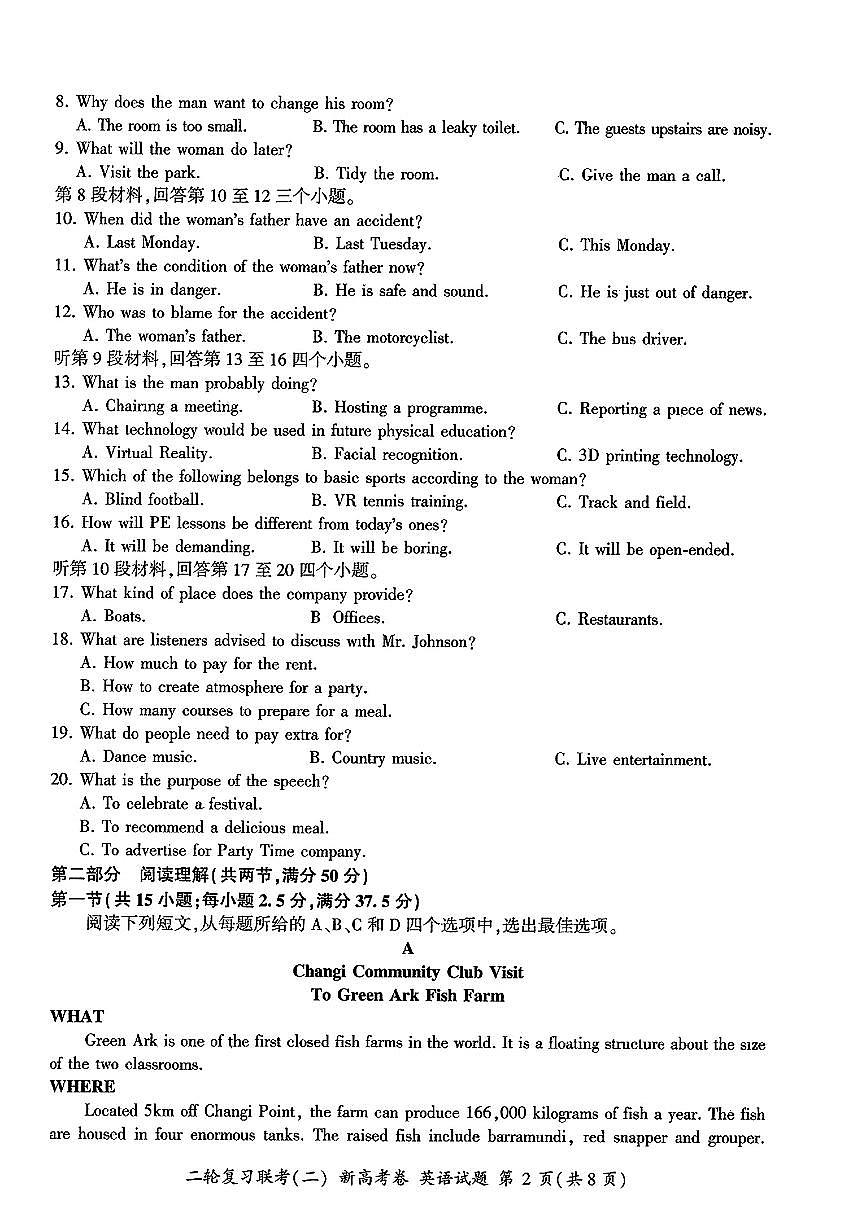 2024百师联盟届高三二轮复习联考（二）英语试卷（含答案）第2页