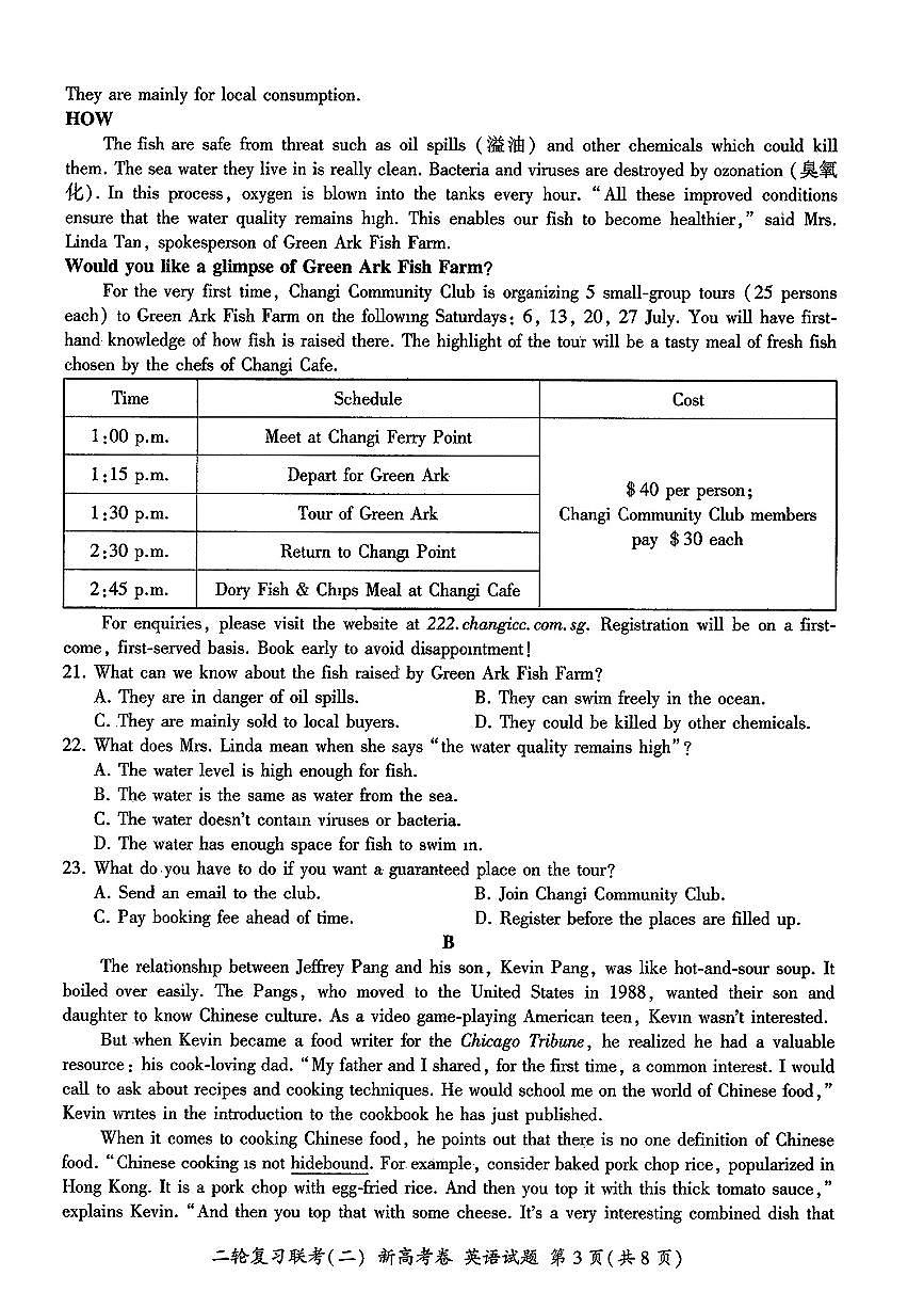 2024百师联盟届高三二轮复习联考（二）英语试卷（含答案）第3页