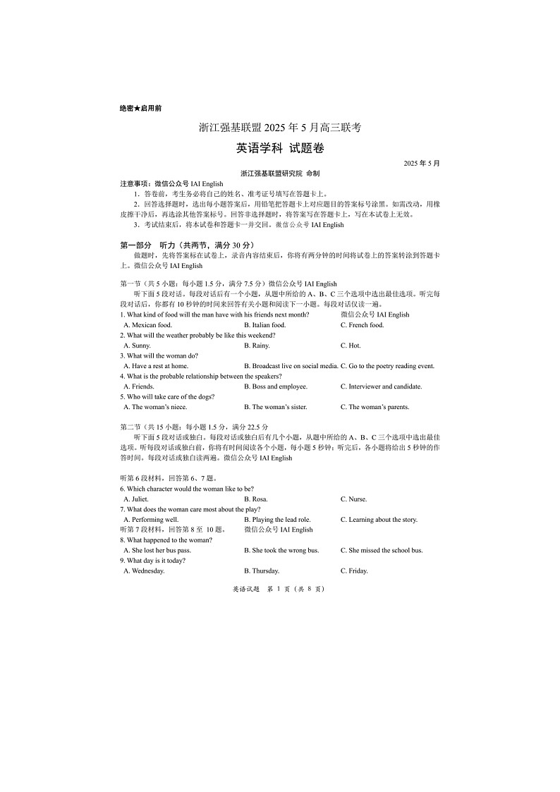 浙江强基联盟2025年第二学期高三5月联考英语试卷含答案第1页