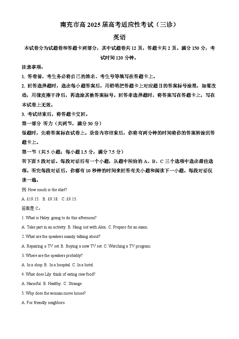 2025届四川省南充市高三下学期第三次诊断考试英语试题  Word版无答案第1页