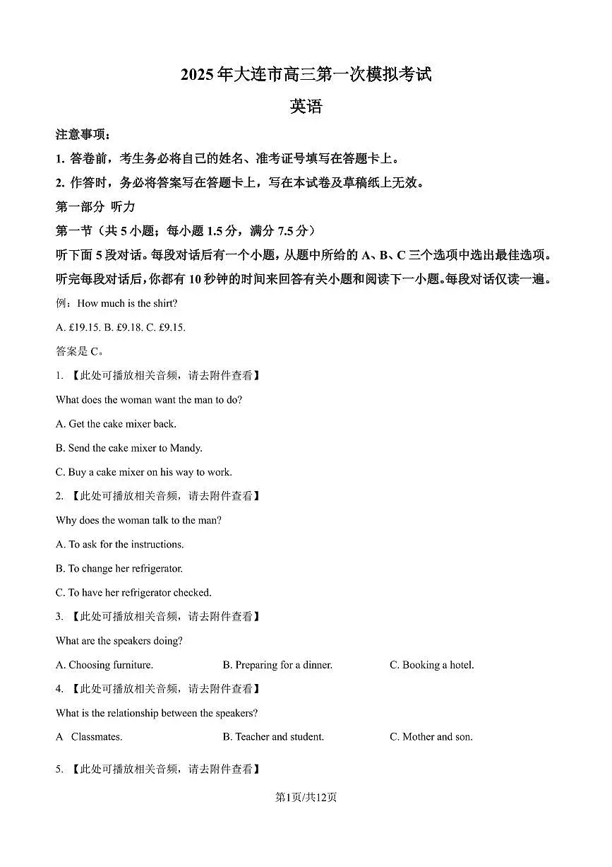 2025届辽宁省大连市高三一模英语试题及答案第1页