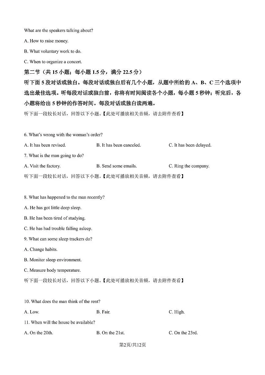 2025届辽宁省大连市高三一模英语试题及答案第2页