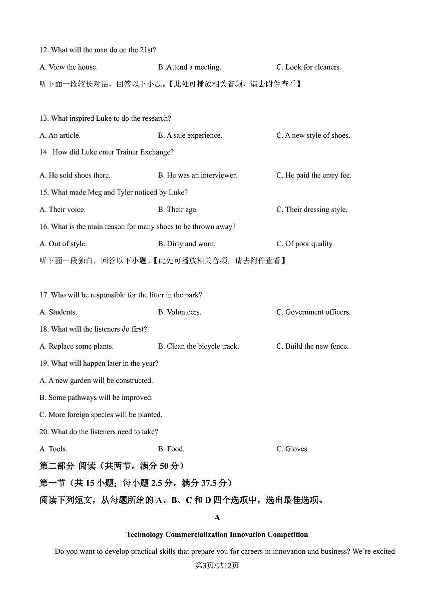2025届辽宁省大连市高三一模英语试题及答案第3页