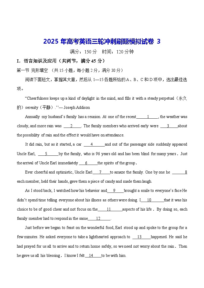 2025年高考英语三轮冲刺刷题模拟试卷3（含答案解析）第1页