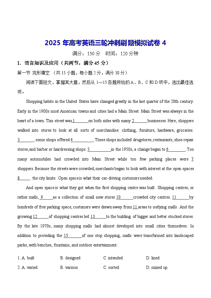 2025年高考英语三轮冲刺刷题模拟试卷4（含答案解析）第1页