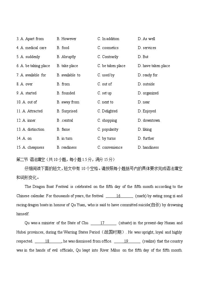 2025年高考英语三轮冲刺刷题模拟试卷4（含答案解析）第2页