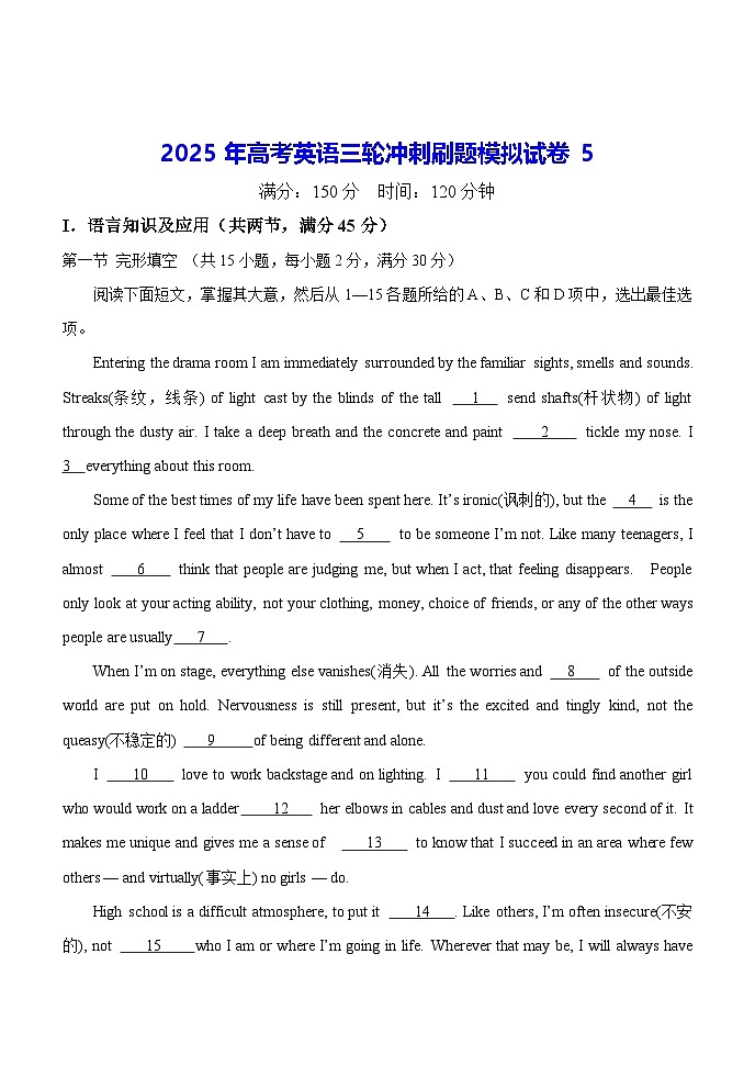 2025年高考英语三轮冲刺刷题模拟试卷5（含答案解析）第1页
