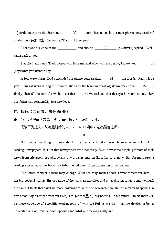 2025年高考英语三轮冲刺刷题模拟试卷5（含答案解析）第3页