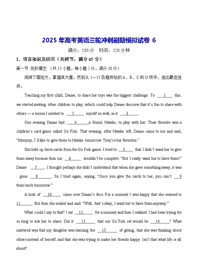 2025年高考英语三轮冲刺刷题模拟试卷6（含答案解析）第1页