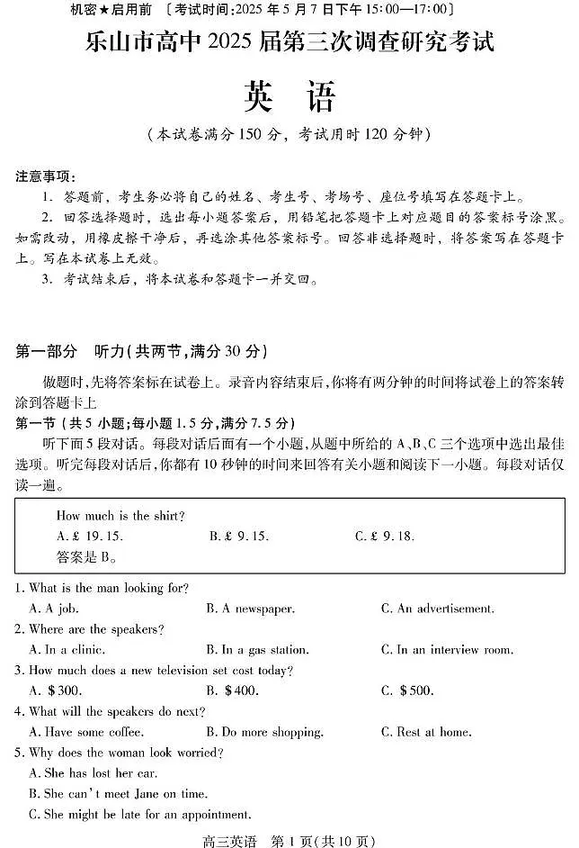 2025届四川省乐山市高三下学期第三次调查研究考试英语试题第1页