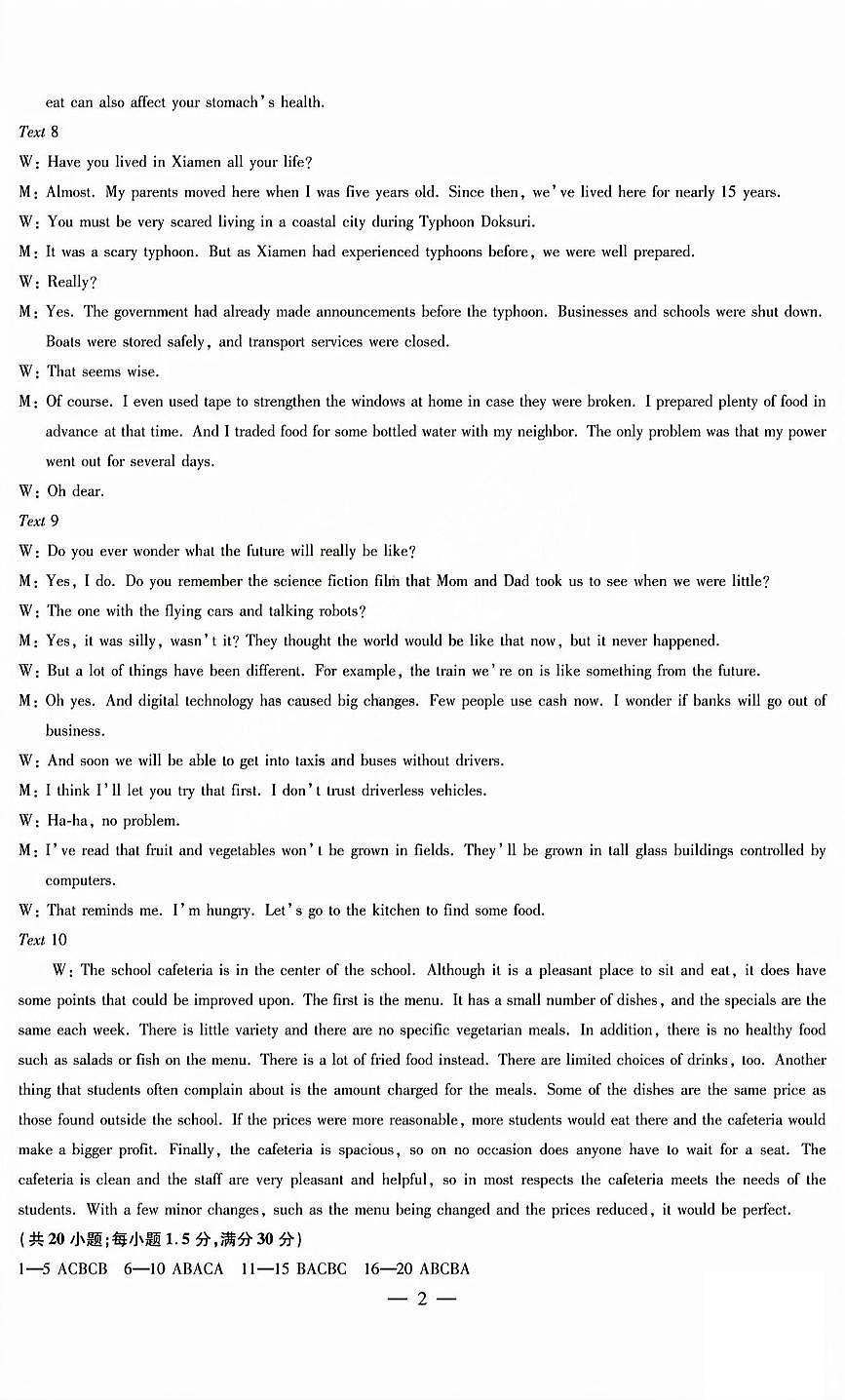 2025年晋中三模英语答案B第2页