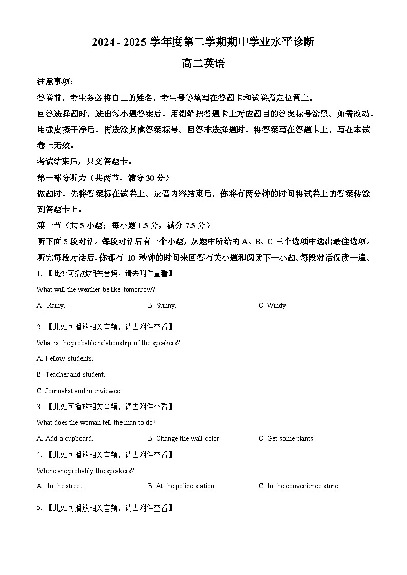山东省烟台市2024-2025学年高二下学期期中测试英语试题第1页
