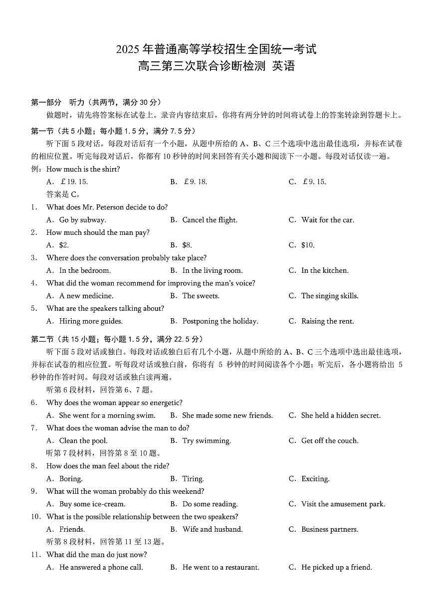 重庆市康德卷2025届高三高考模拟第三次诊断-英语试题+答案第1页
