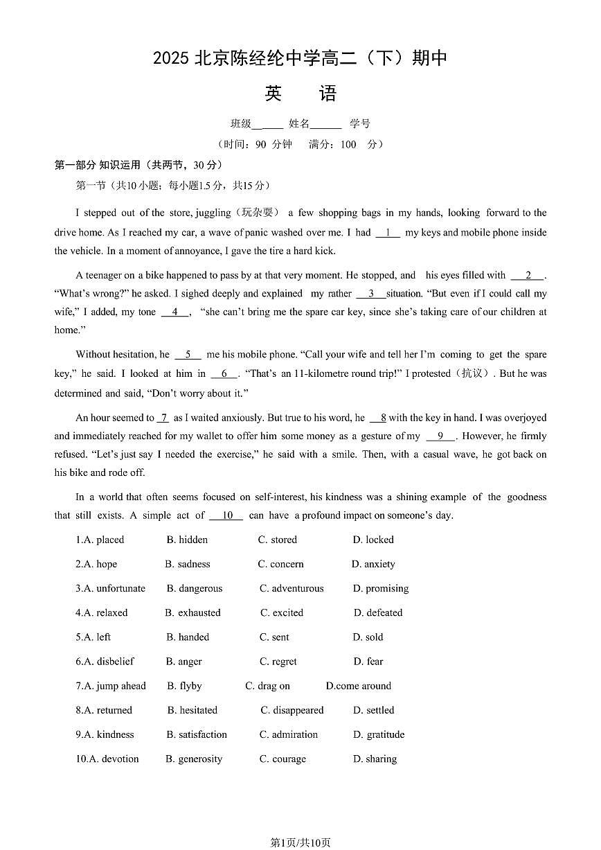 2025北京陈经纶中学高二（下）期中真题英语（教师版）试卷第1页