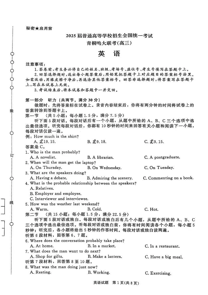 河南省青桐鸣2025届高三下学期5月大联考-英语试题+答案第1页