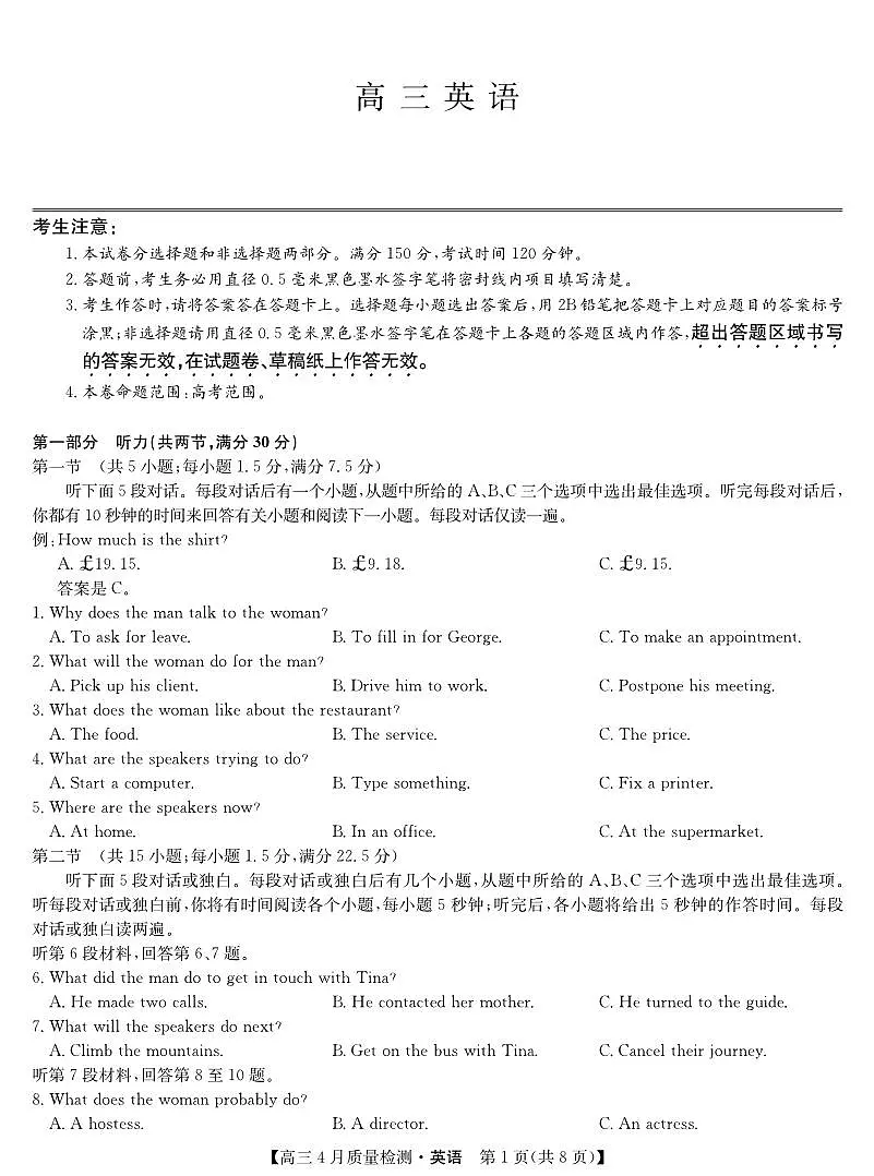 湖北省九师联盟2025届高三下学期4月质量检测（W）-英语试题+答案第1页
