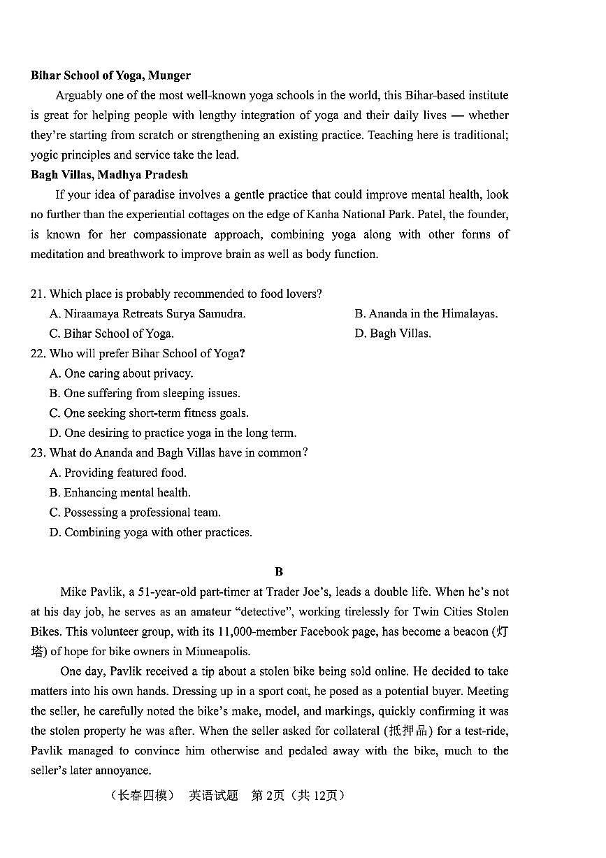 吉林省长春市2025届高三高考模拟第四次模拟-英语试题+答案第2页