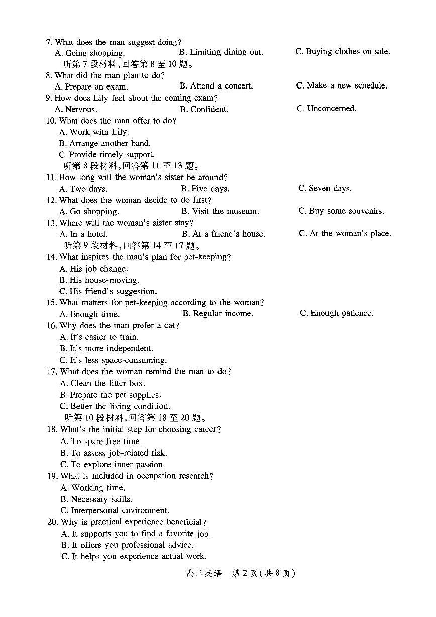 江西省稳派上进联考2025届高三下学期5月联合测评-英语试题+答案第2页