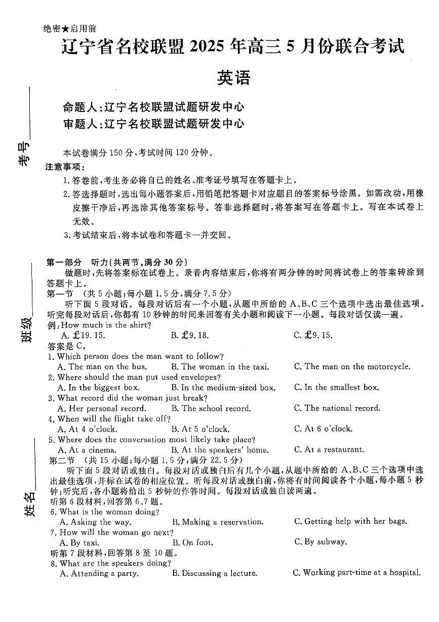 辽宁省名校联盟2025年高三下学期5月份联合考试-英语试题+答案第1页