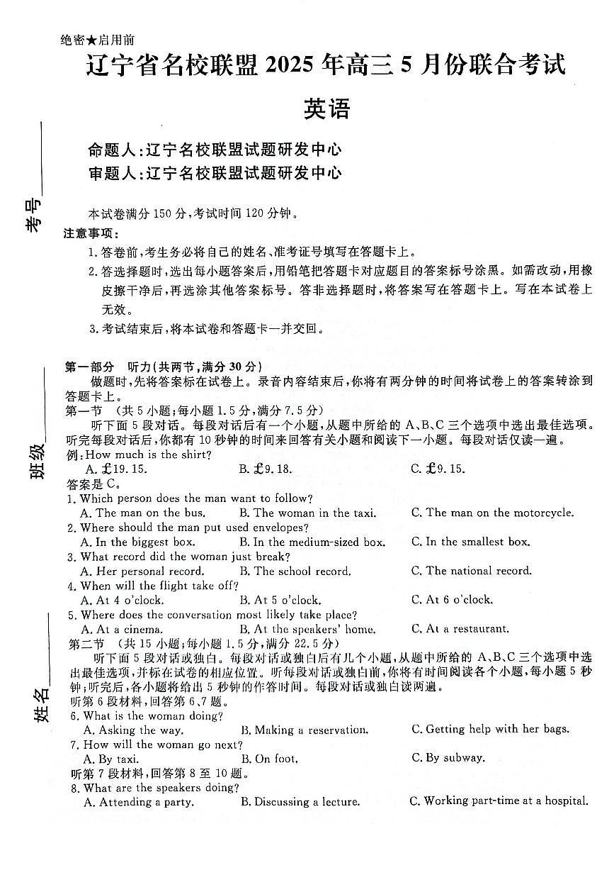 辽宁省名校联盟2025年高三下学期5月份联合考试-英语试题+答案第1页