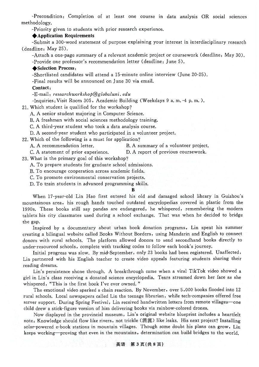 辽宁省名校联盟2025年高三下学期5月份联合考试-英语试题+答案第3页