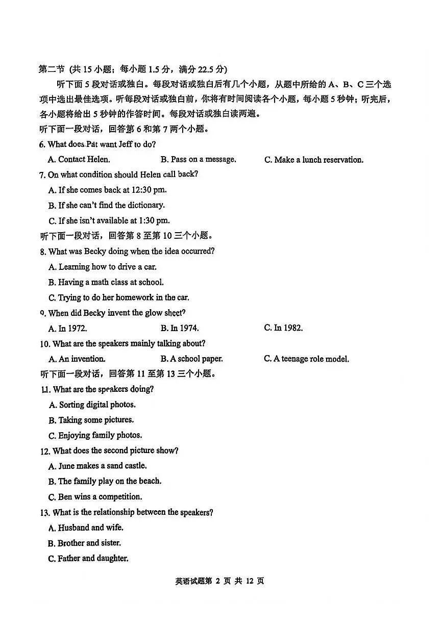 山东省青岛&淄博市2025届高三高考模拟第二次模拟-英语试题+答案第2页
