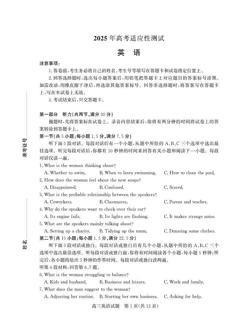 山东省烟台&德州市2025届高三高考模拟第二次模拟-英语试题+答案第1页