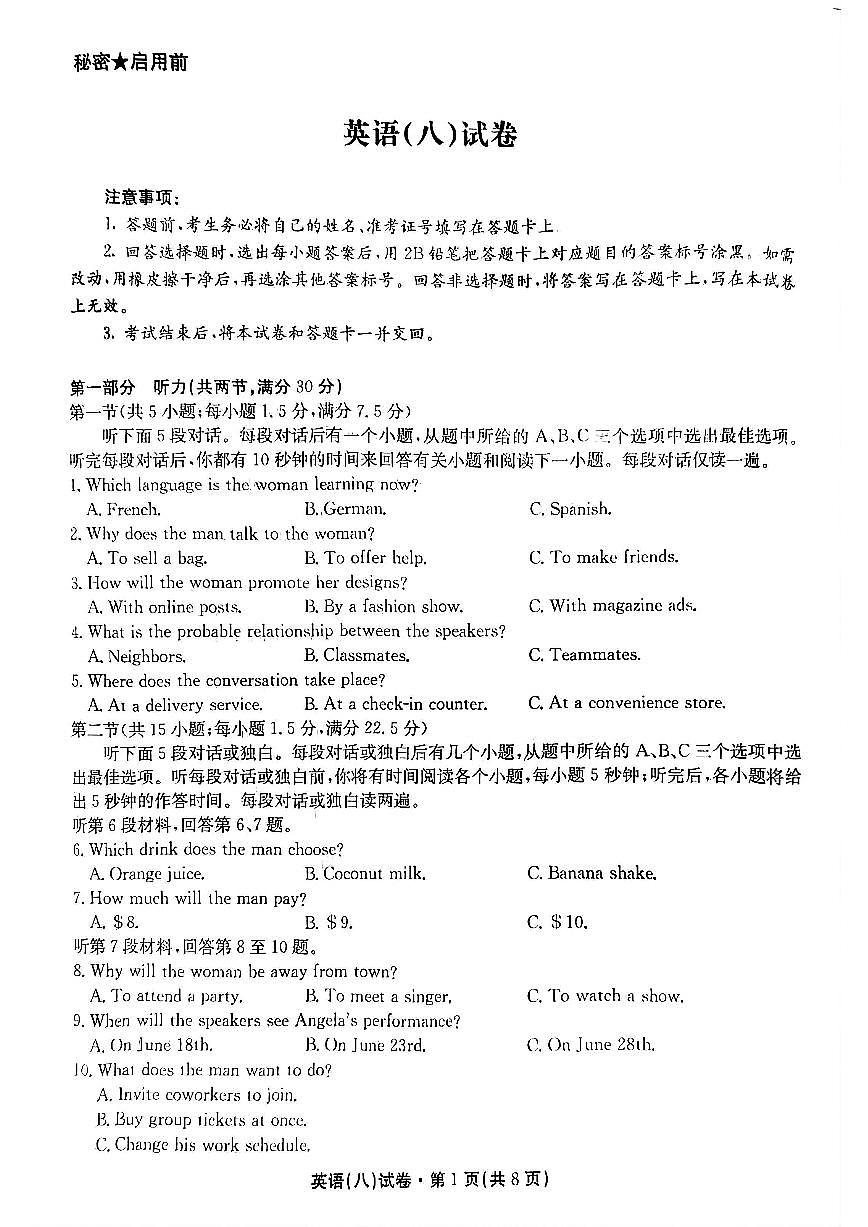 云南省名校联盟2025届高三下学期5月月考（八）-英语试题+答案第1页